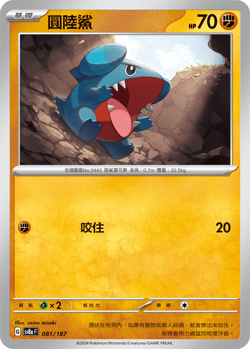 [Pokémon]   圓陸鯊-Trading Card Game-TCG-Oztet Amigo