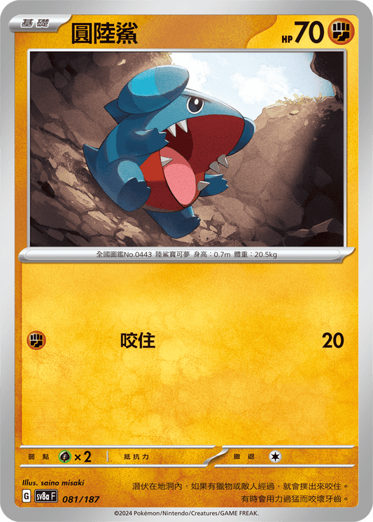 [Pokémon]   圓陸鯊-Trading Card Game-TCG-Oztet Amigo