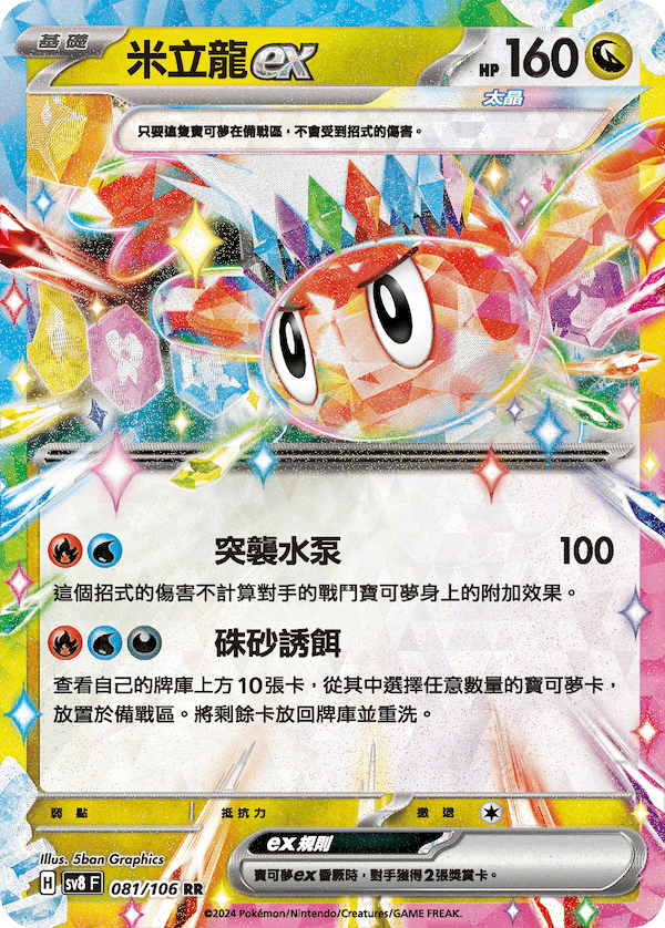 [Pokémon]  米立龍 EX-Trading Card Game-TCG-Oztet Amigo