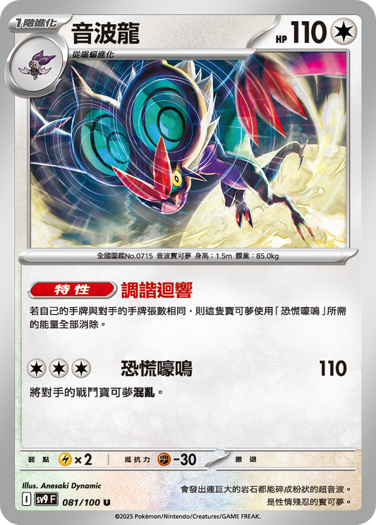[Pokémon]  音波龍-Trading Card Game-TCG-Oztet Amigo