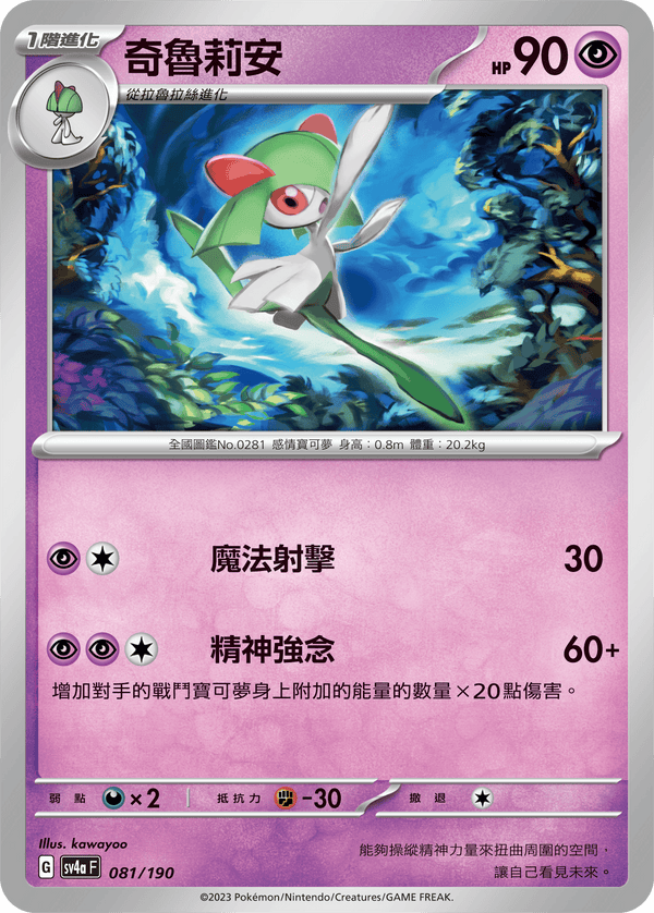 [Pokémon]  奇魯莉安-Trading Card Game-TCG-Oztet Amigo