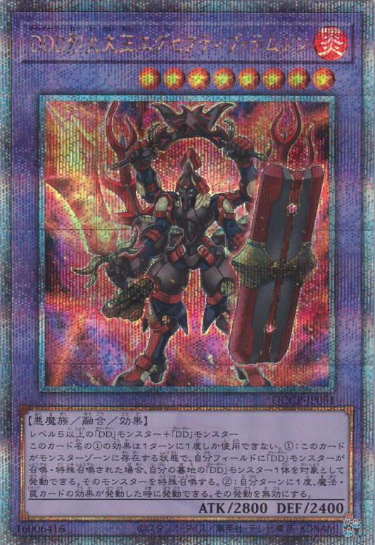 [遊戲王] DDD烈火大王 執政官鐵木真 / DDD烈火大王エグゼクティブ·テムジン / D/D/D Flame High King Genghis-Trading Card Game-TCG-Oztet Amigo