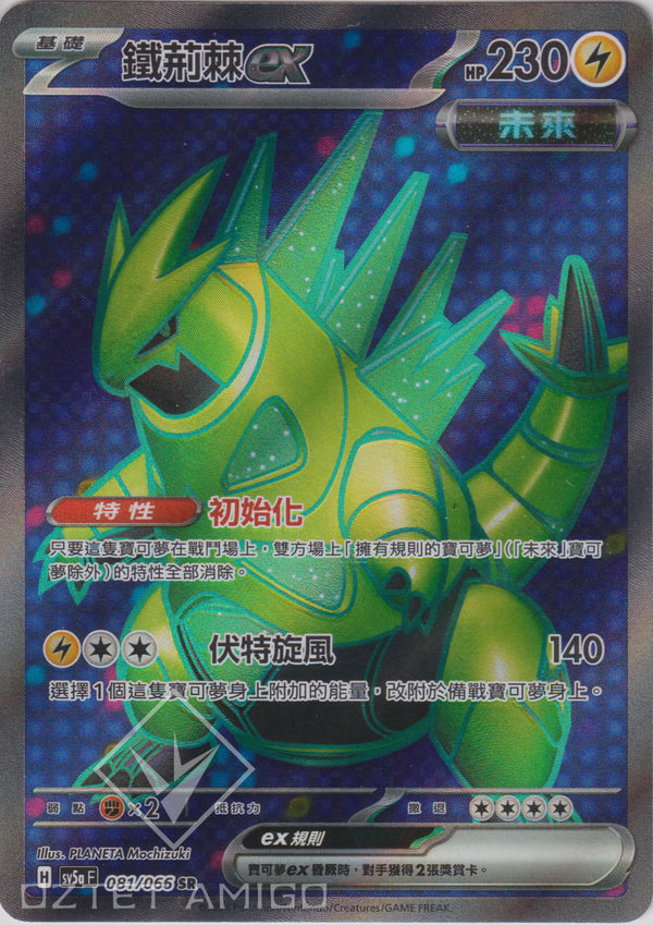 [Pokémon]  鐵荊棘ex -SR-Trading Card Game-TCG-Oztet Amigo