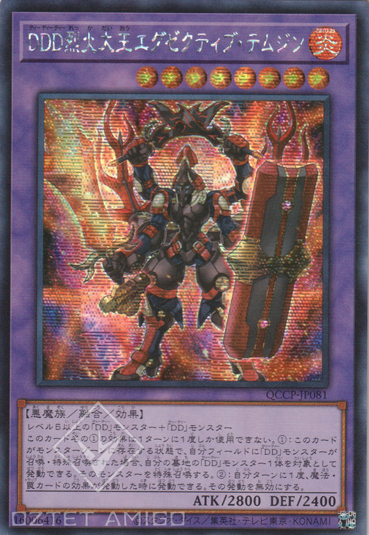 [遊戲王] DDD烈火大王 執政官鐵木真 / DDD烈火大王エグゼクティブ·テムジン / D/D/D Flame High King Genghis-Trading Card Game-TCG-Oztet Amigo