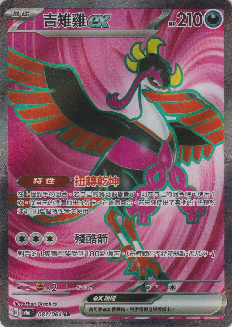 [Pokémon]吉雉雞ex-SR-Trading Card Game-TCG-Oztet Amigo