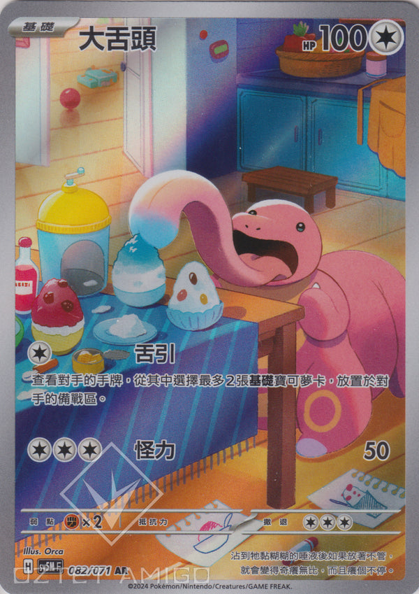 [Pokémon] 大舌頭 -AR-Trading Card Game-TCG-Oztet Amigo