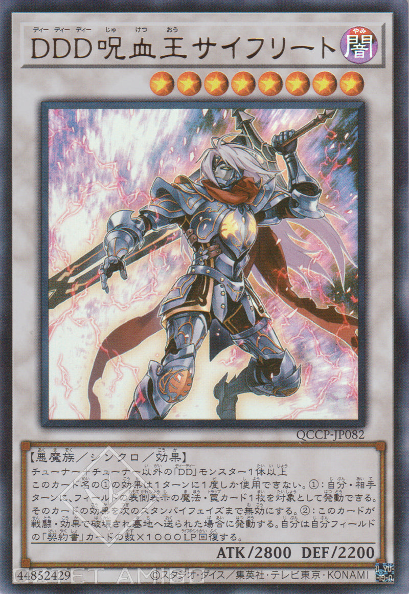 [遊戲王] DDD咒血王齊格弗里德 / DDD呪血王サイフリート / D/D/D Cursed King Siegfried-Trading Card Game-TCG-Oztet Amigo