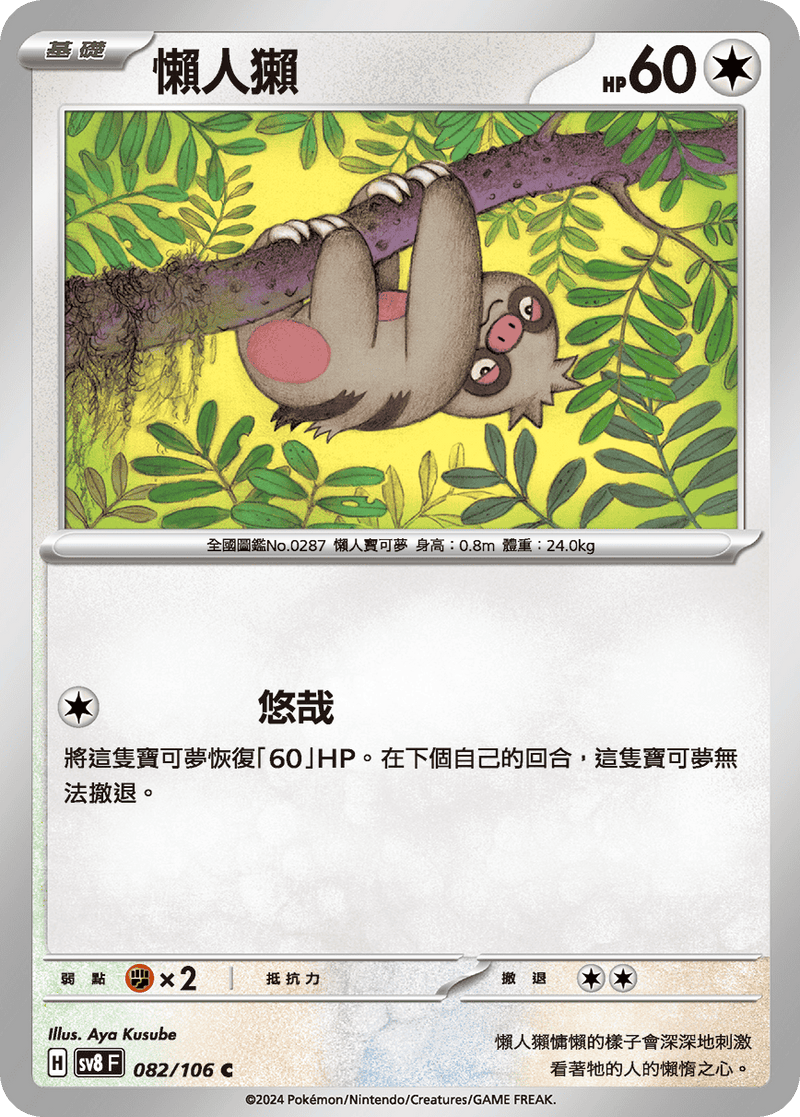 [Pokémon]  懶人獺-Trading Card Game-TCG-Oztet Amigo