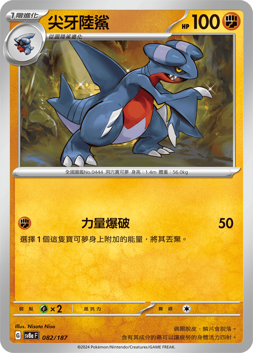 [Pokémon]   尖牙陸鯊-Trading Card Game-TCG-Oztet Amigo
