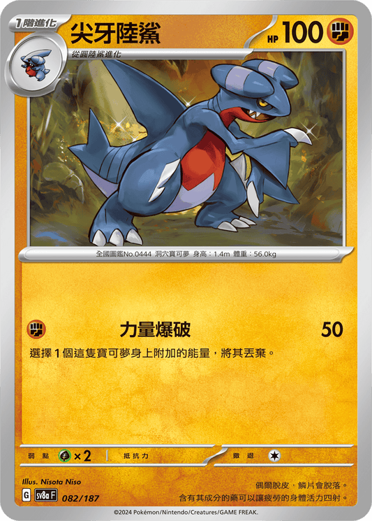 [Pokémon]   尖牙陸鯊-Trading Card Game-TCG-Oztet Amigo
