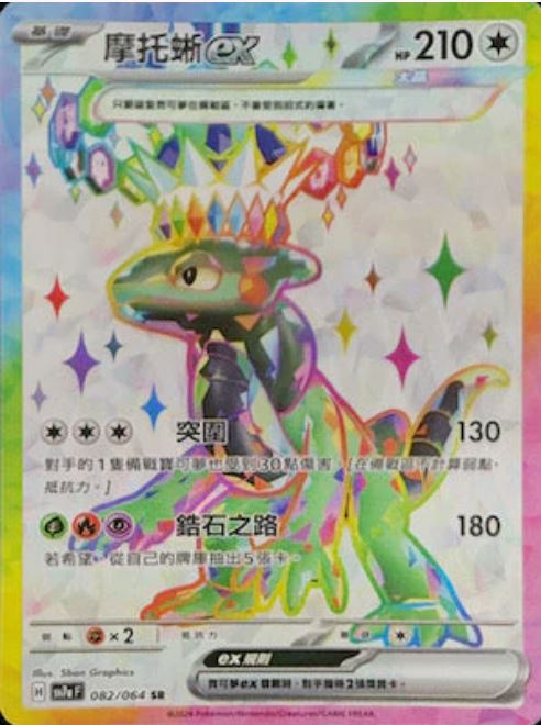 [Pokémon] 摩托蜥 EX SR-Trading Card Game-TCG-Oztet Amigo