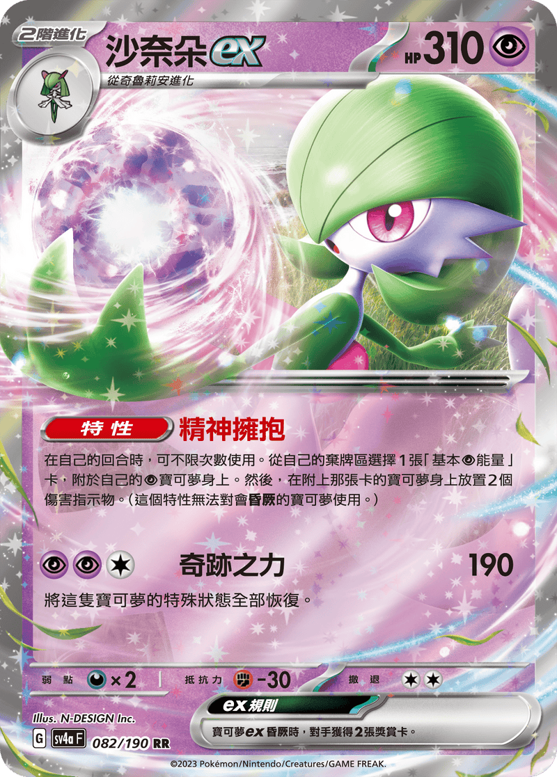 [Pokémon]  沙奈朵ex-Trading Card Game-TCG-Oztet Amigo