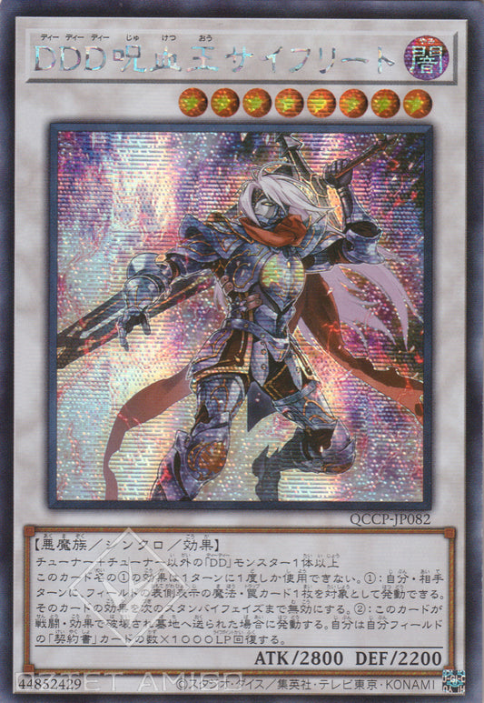 [遊戲王] DDD咒血王齊格弗里德 / DDD呪血王サイフリート / D/D/D Cursed King Siegfried-Trading Card Game-TCG-Oztet Amigo