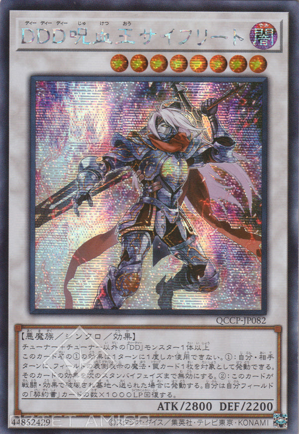 [遊戲王] Ddd咒血王齊格弗里德 / Ddd呪血王サイフリート D/D/D Cursed King Siegfried Qccp - Jp082 [Ser] Slf1