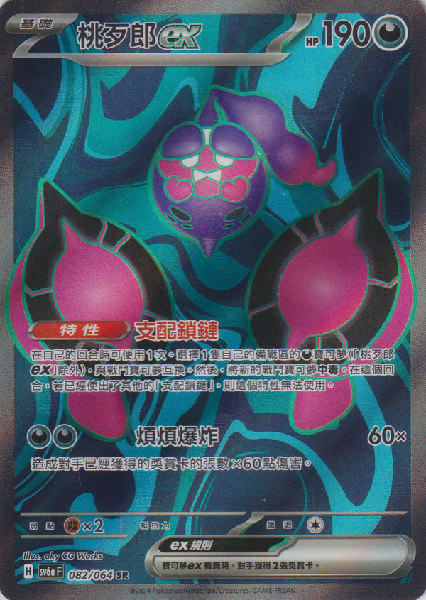 [Pokémon]桃歹郎ex-SR-Trading Card Game-TCG-Oztet Amigo