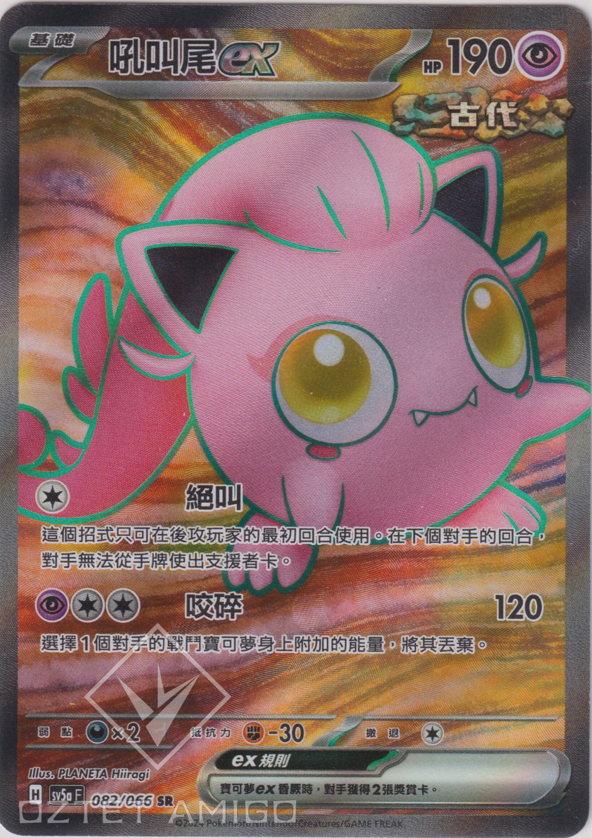 [Pokémon]  吼叫尾ex -SR-Trading Card Game-TCG-Oztet Amigo