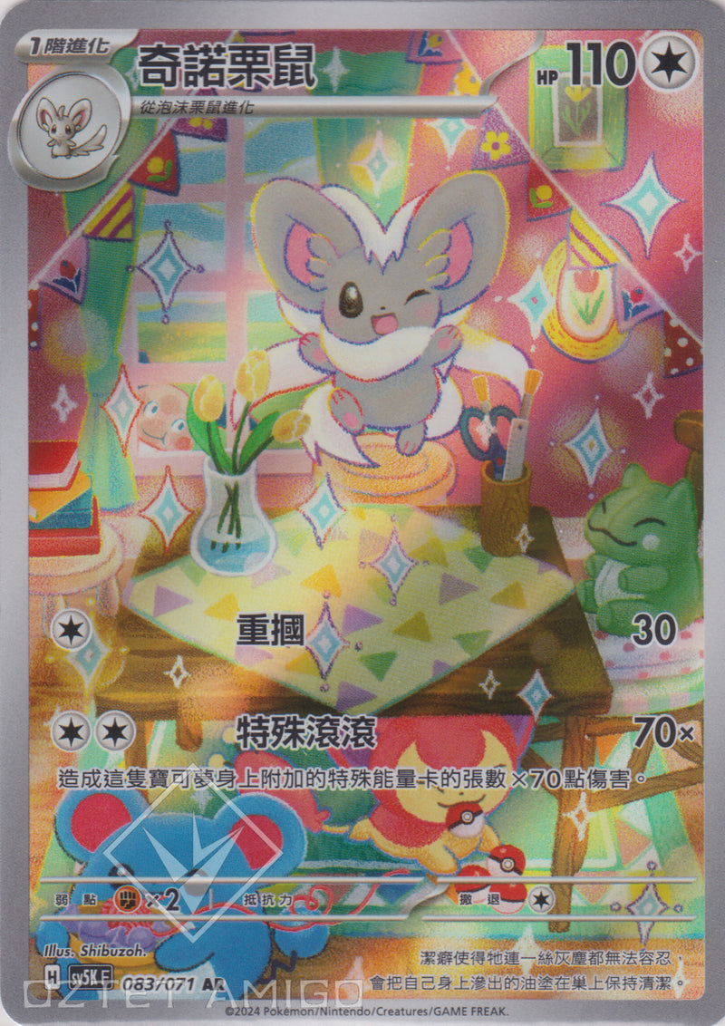 [Pokémon] 奇諾栗鼠 -AR-Trading Card Game-TCG-Oztet Amigo
