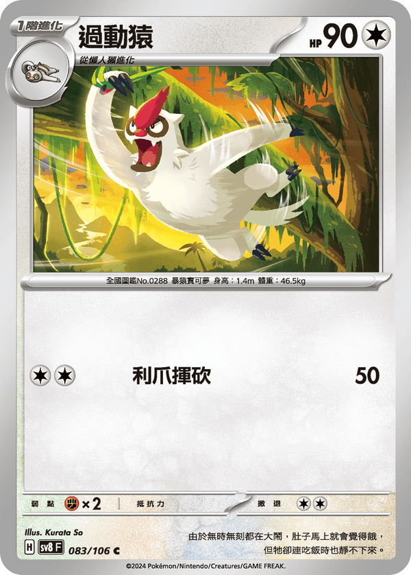 [Pokémon]  過動猿-Trading Card Game-TCG-Oztet Amigo