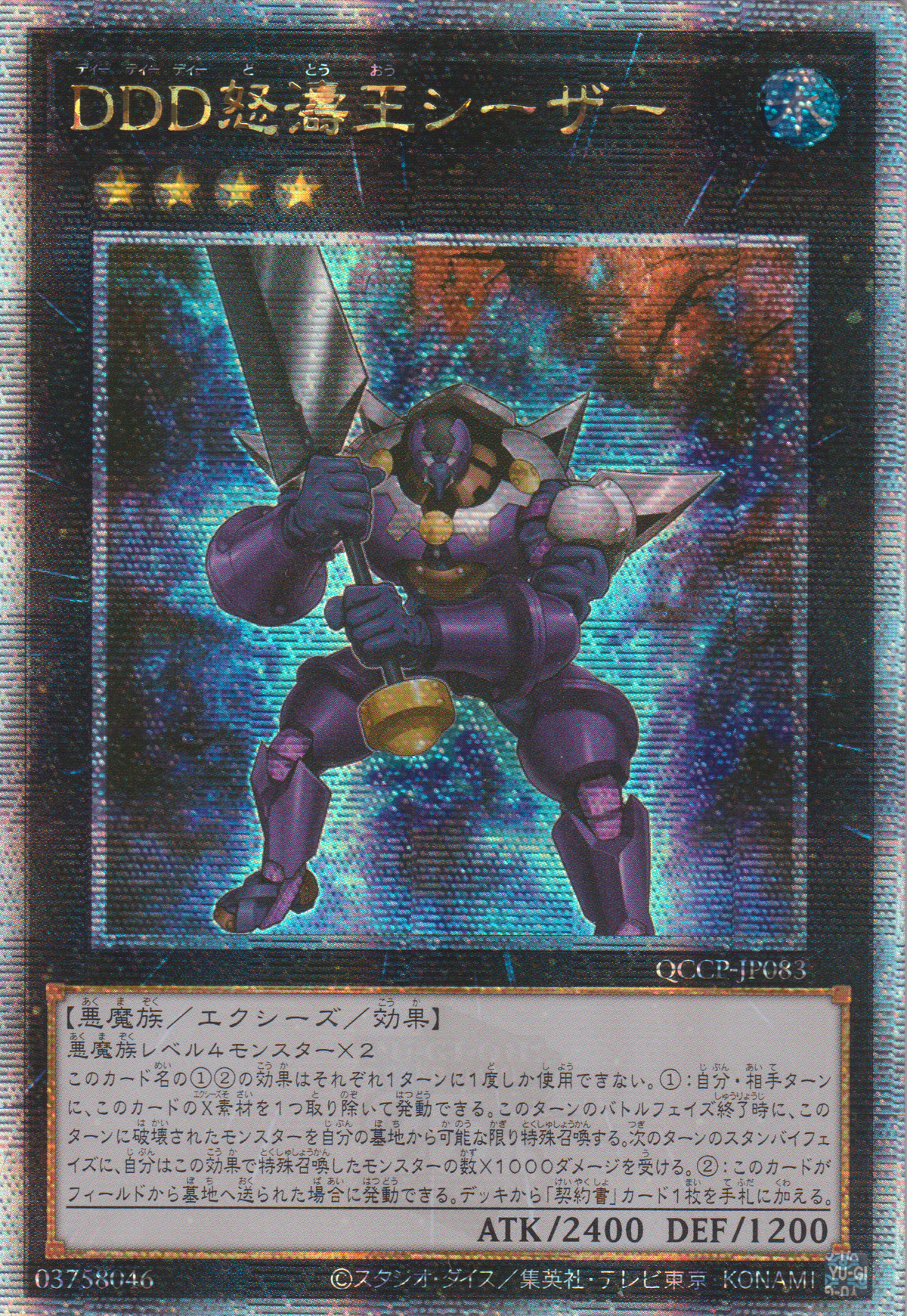 [遊戲王] DDD怒濤王凱撒 / DDD怒涛王シーザー / D/D/D Wave King Caesar-Trading Card Game-TCG-Oztet Amigo