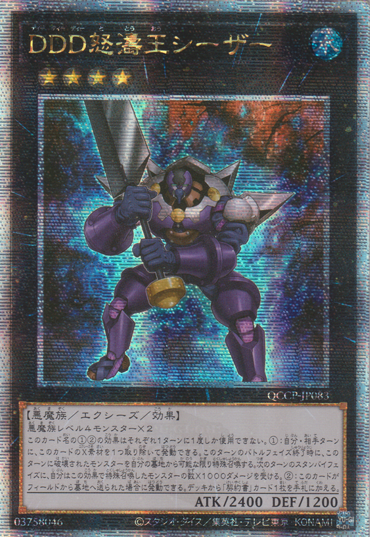 [遊戲王] DDD怒濤王凱撒 / DDD怒涛王シーザー / D/D/D Wave King Caesar-Trading Card Game-TCG-Oztet Amigo