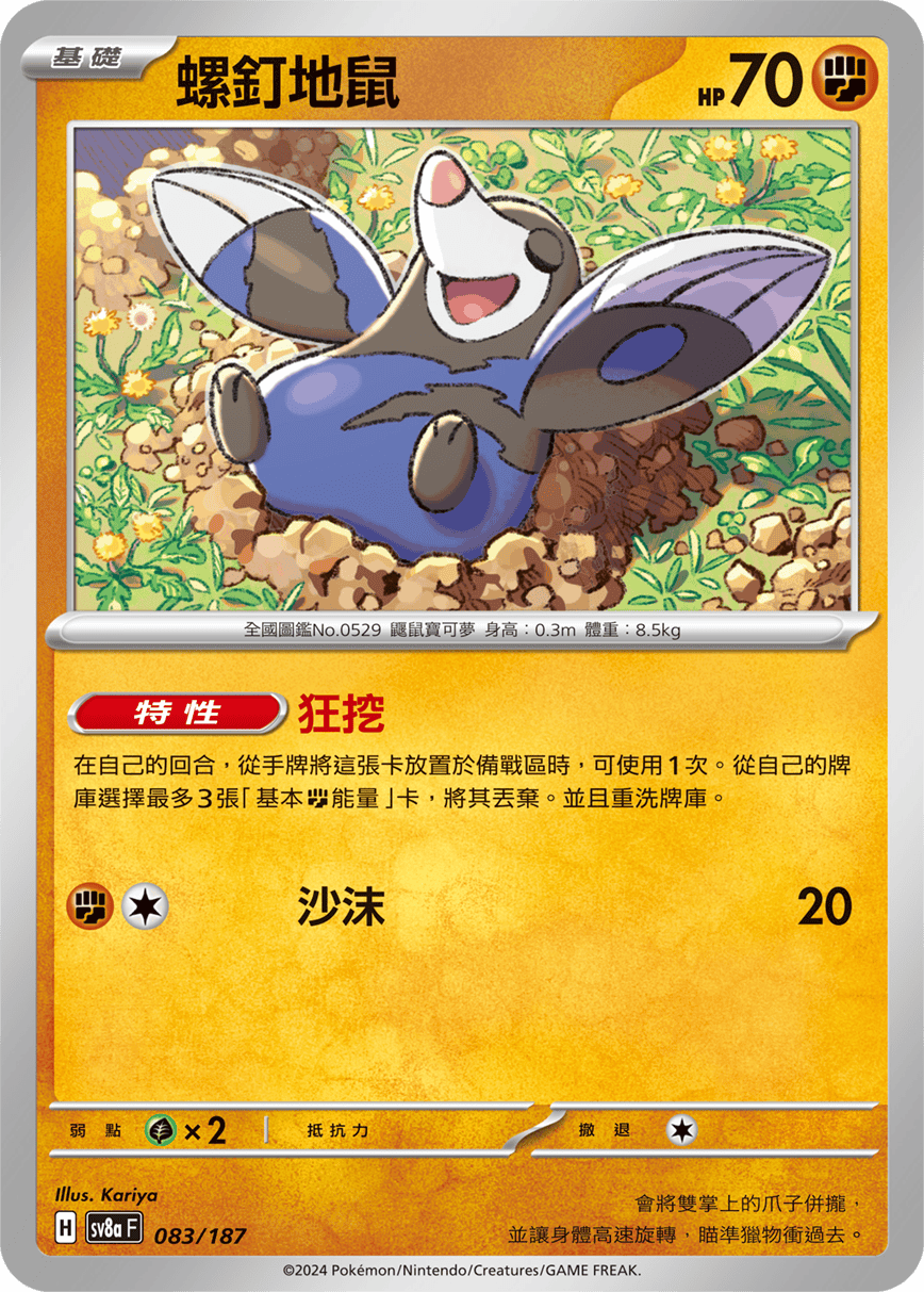 [Pokémon]   螺釘地鼠-Trading Card Game-TCG-Oztet Amigo