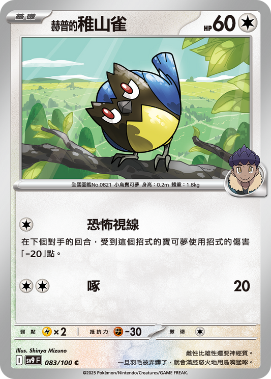 [Pokémon]  赫普的稚山雀-Trading Card Game-TCG-Oztet Amigo