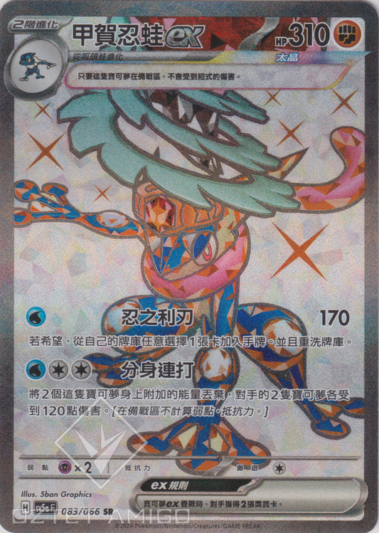 [Pokémon]  甲賀忍蛙ex -SR-Trading Card Game-TCG-Oztet Amigo