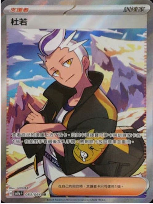 [Pokémon] 杜若 SR-Trading Card Game-TCG-Oztet Amigo