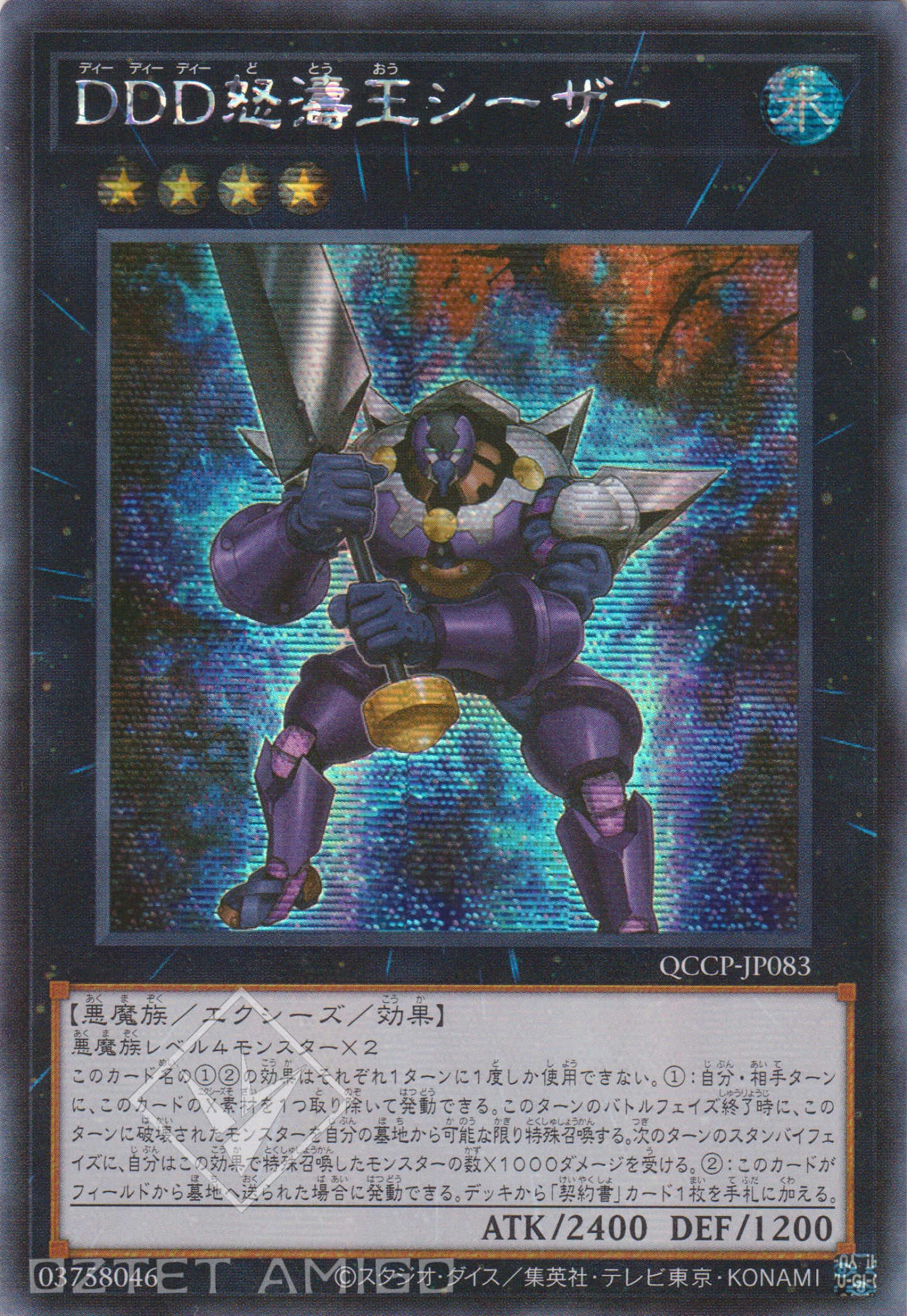[遊戲王] DDD怒濤王凱撒 / DDD怒涛王シーザー / D/D/D Wave King Caesar-Trading Card Game-TCG-Oztet Amigo