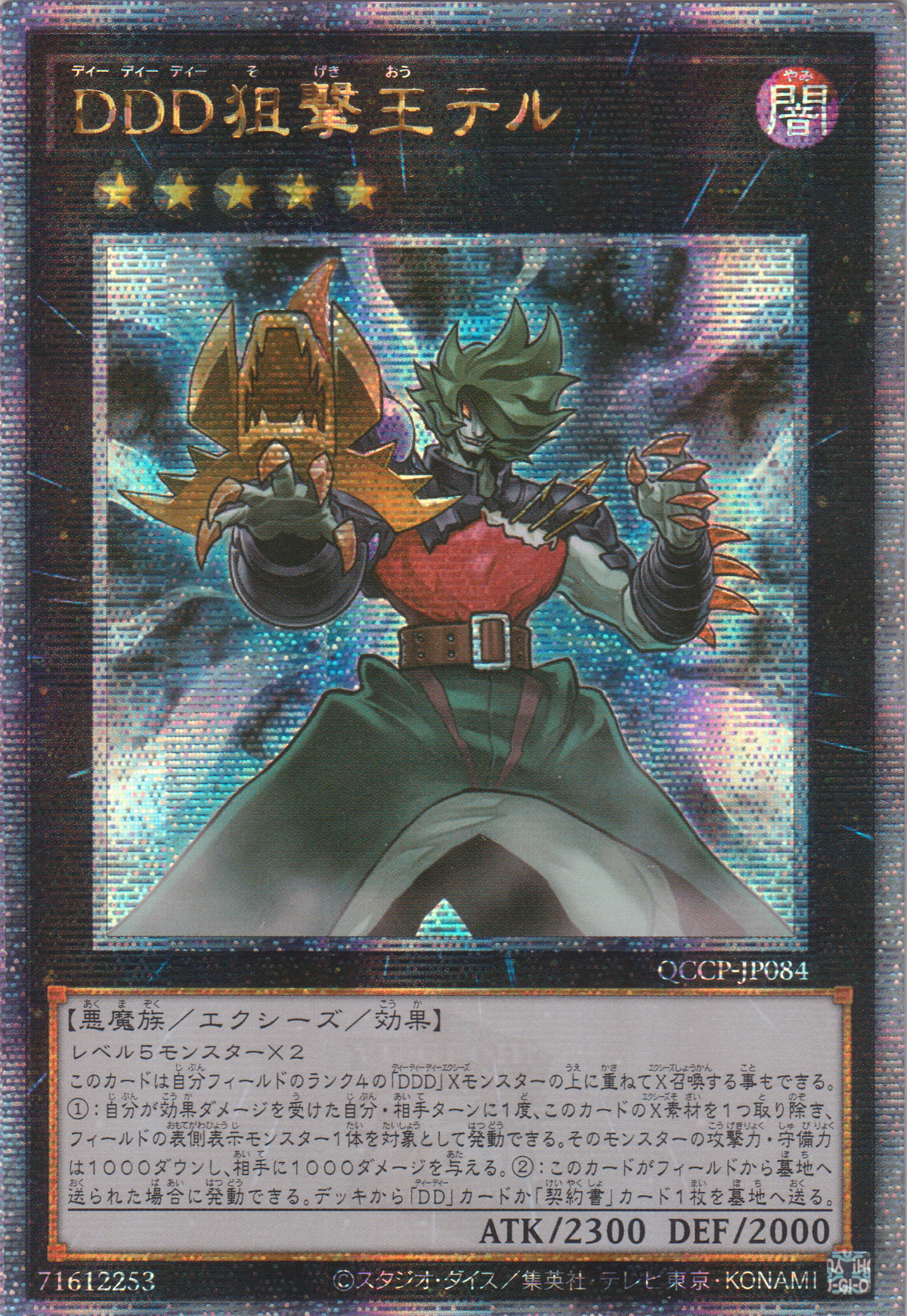 [遊戲王] DDD狙擊王泰爾 / DDD狙撃王テル / D/D/D Marksman King Tell-Trading Card Game-TCG-Oztet Amigo