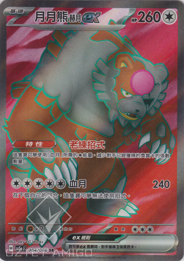 [Pokémon]  月月熊 赫月 ex -SR-Trading Card Game-TCG-Oztet Amigo