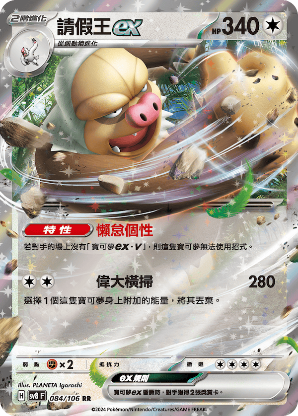 [Pokémon]  請假王 EX-Trading Card Game-TCG-Oztet Amigo