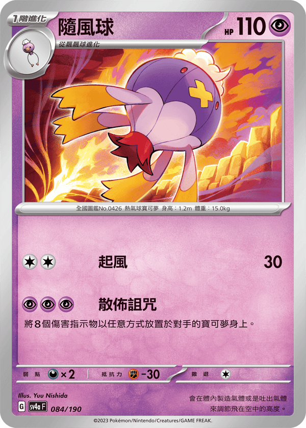 [Pokémon]  隨風球-Trading Card Game-TCG-Oztet Amigo