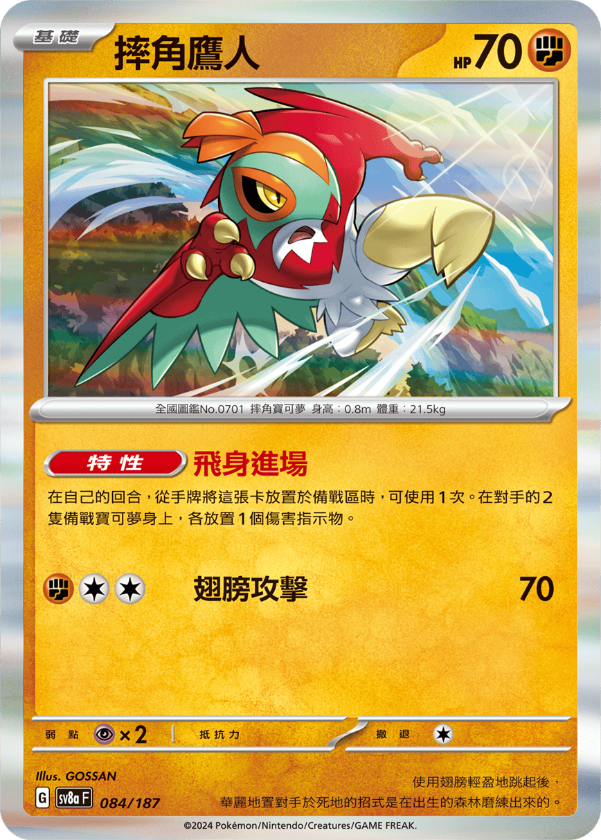[Pokémon]   摔角鷹人-Trading Card Game-TCG-Oztet Amigo