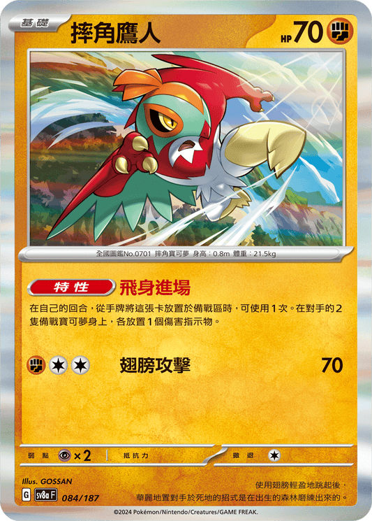 [Pokémon]   摔角鷹人-Trading Card Game-TCG-Oztet Amigo