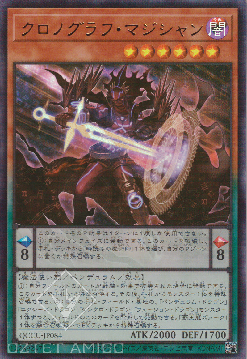 [遊戲王] 讀時魔術士 / クロノグラフ·マジシャン Chronograph Sorcerer Qccu-Jp084 [Ur] Slf1