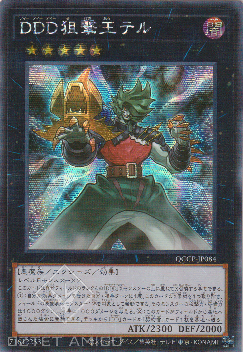 [遊戲王] Ddd狙擊王泰爾 / Ddd狙撃王テル D/D/D Marksman King Tell Qccp - Jp084 [Ser] Slf1