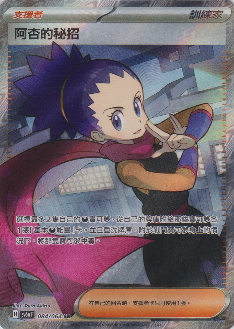 [Pokémon] 阿杏的秘招-SR-Trading Card Game-TCG-Oztet Amigo