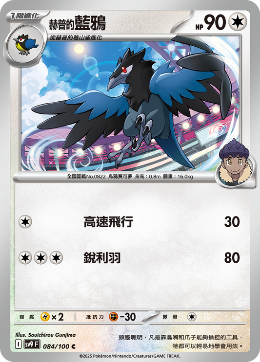 [Pokémon]  赫普的藍鴉-Trading Card Game-TCG-Oztet Amigo