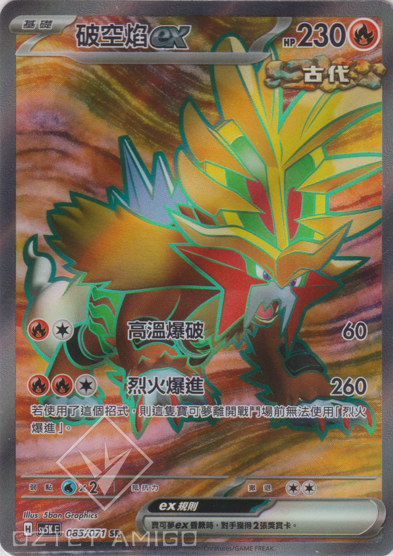 [Pokémon] 破空焰ex -SR-Trading Card Game-TCG-Oztet Amigo