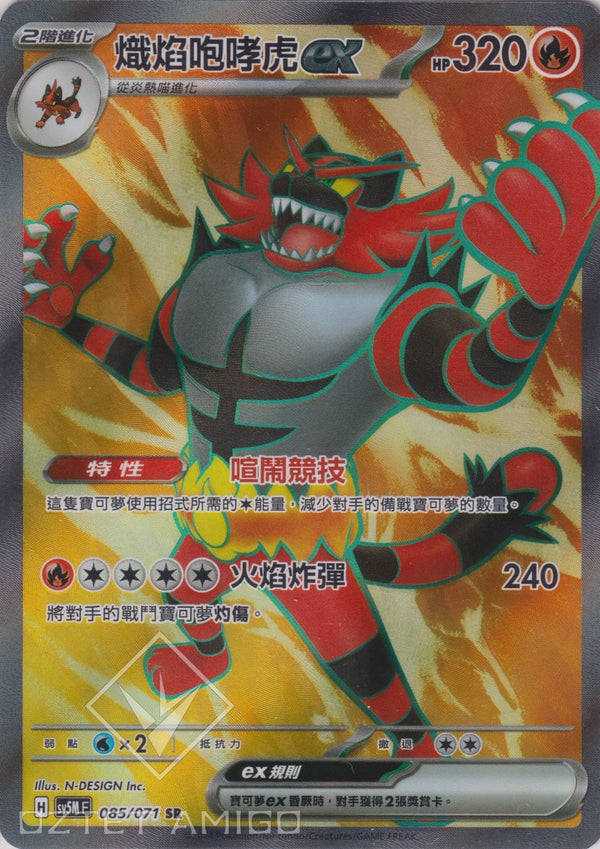 [Pokémon] 熾焰咆哮虎ex -SR-Trading Card Game-TCG-Oztet Amigo