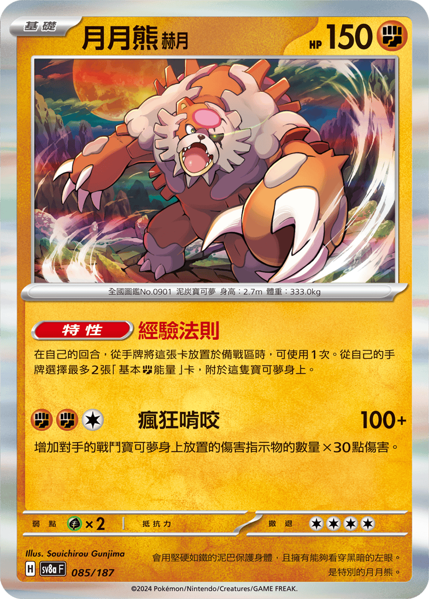 [Pokémon]   月月熊 赫月-Trading Card Game-TCG-Oztet Amigo