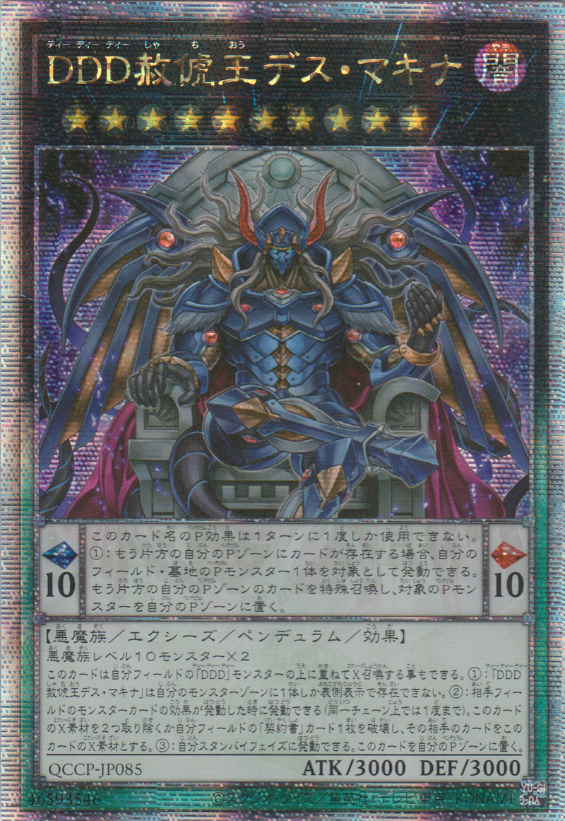 [遊戲王] DDD赦俿王 死亡降神 / DDD赦俿王デス·マキナ / DDD Deviser King Deus Machinex-Trading Card Game-TCG-Oztet Amigo