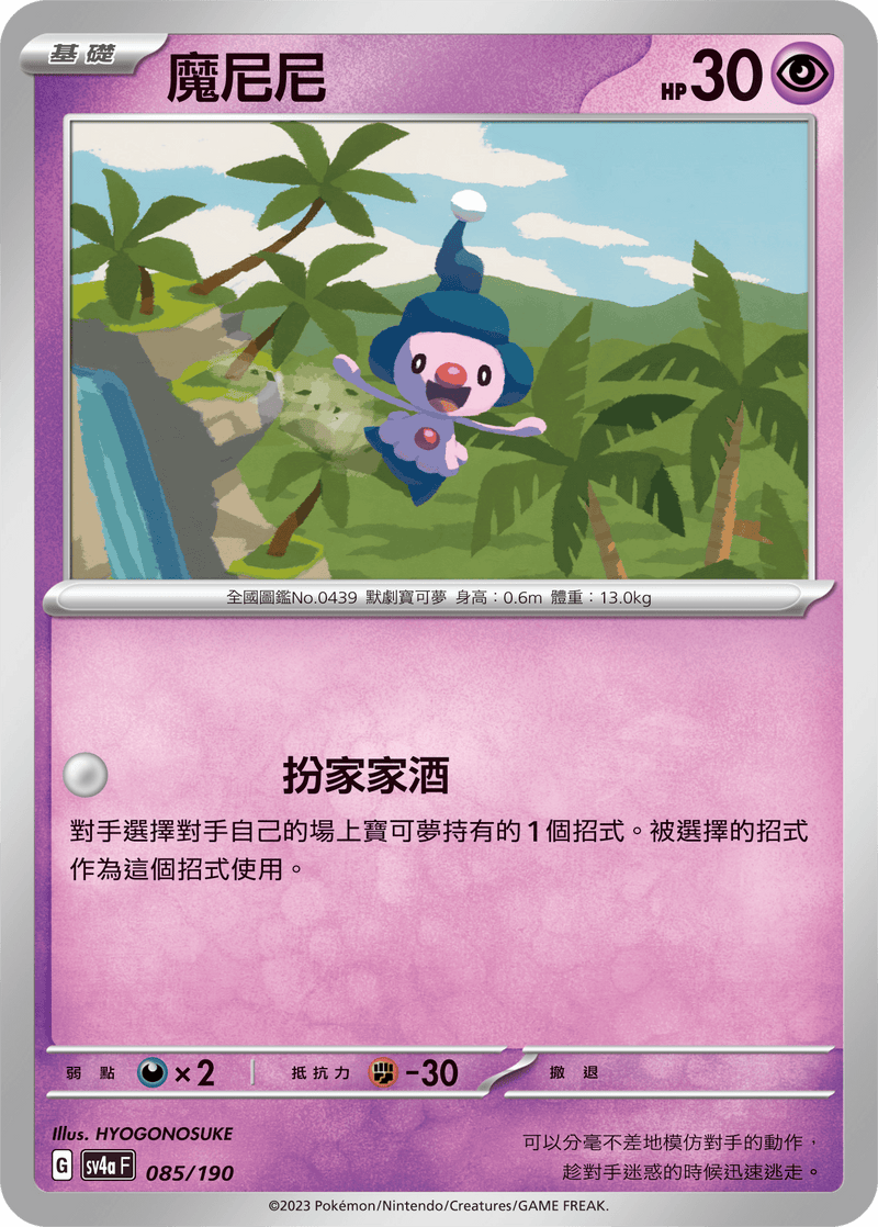 [Pokémon]  魔尼尼-Trading Card Game-TCG-Oztet Amigo