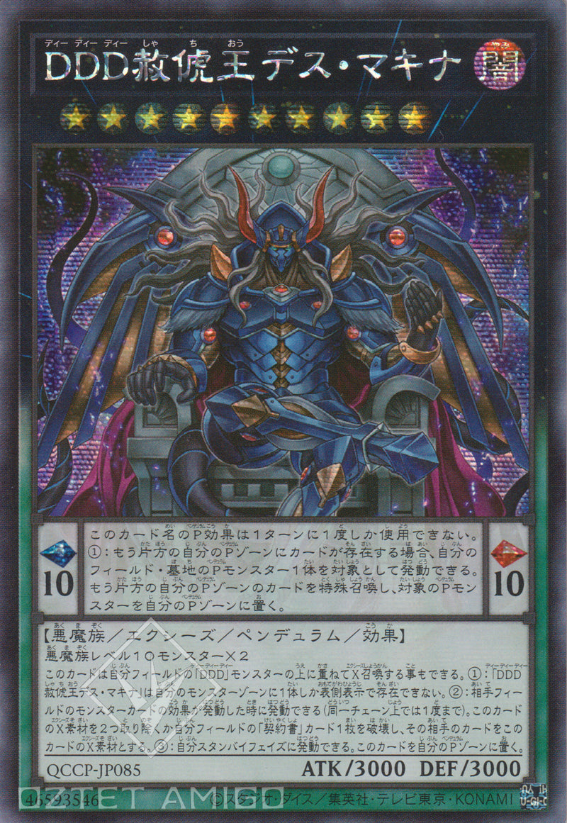 [遊戲王] DDD赦俿王 死亡降神 / DDD赦俿王デス·マキナ / DDD Deviser King Deus Machinex-Trading Card Game-TCG-Oztet Amigo