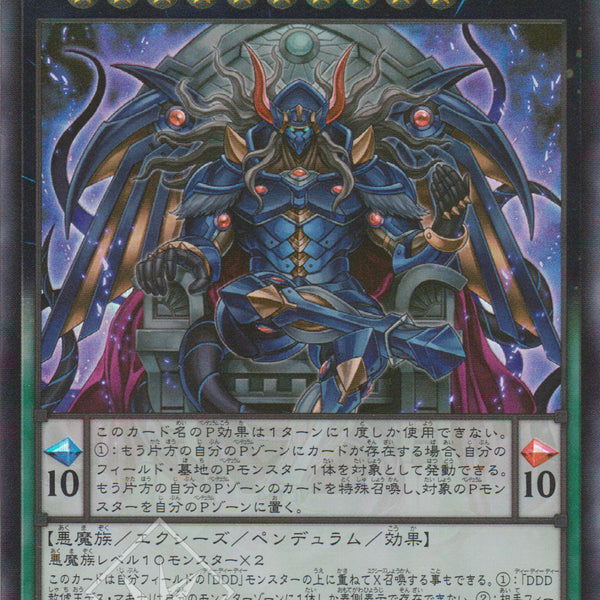 [遊戲王] DDD赦俿王 死亡降神 / DDD赦俿王デス·マキナ / DDD Deviser King Deus Machinex