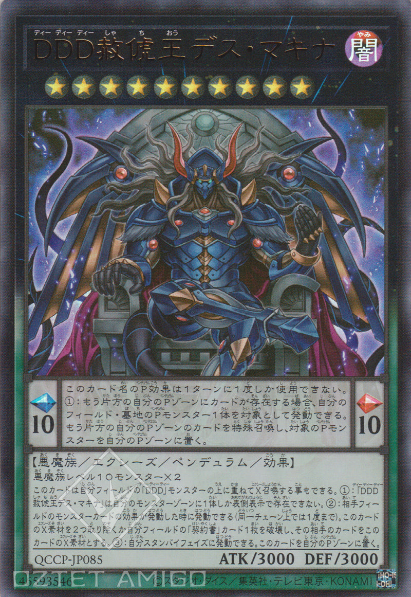 [遊戲王] DDD赦俿王 死亡降神 / DDD赦俿王デス·マキナ / DDD Deviser King Deus Machinex-Trading Card Game-TCG-Oztet Amigo