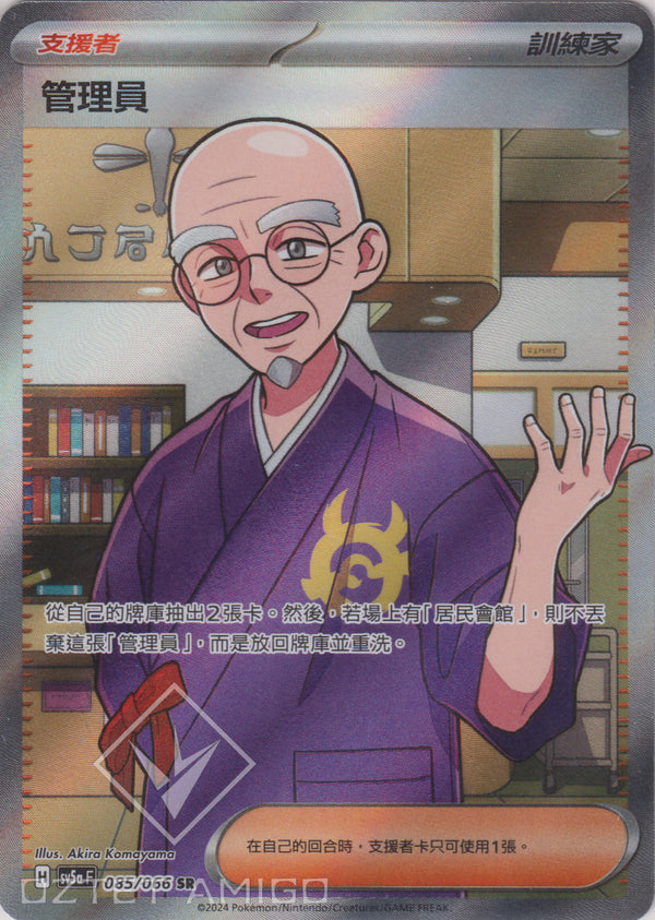 [Pokémon]  管理員 -SR-Trading Card Game-TCG-Oztet Amigo
