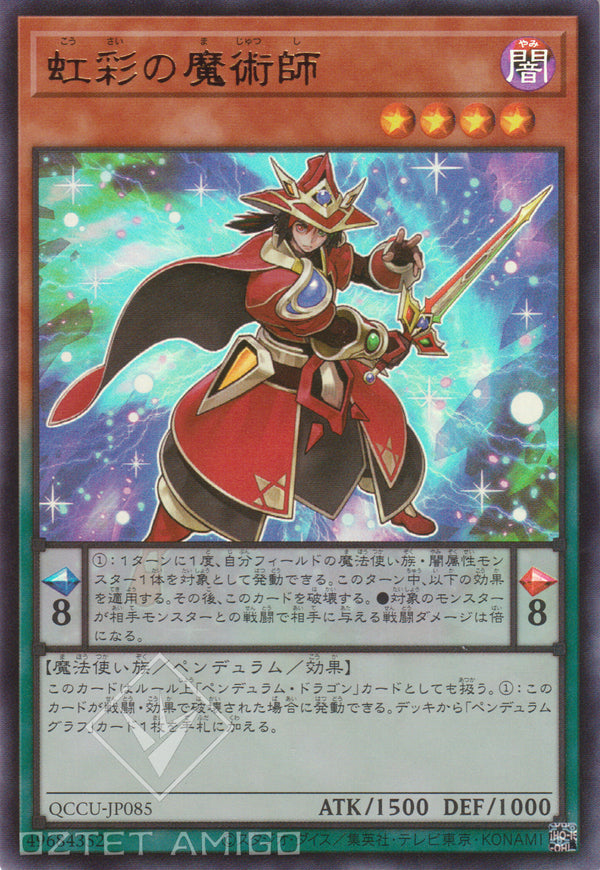 [遊戲王] 虹彩的魔術師 / 虹彩の魔術師 Double Iris Magician Qccu-Jp085 [Ur] Slf1