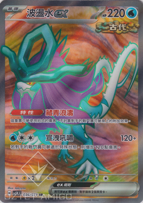 [Pokémon] 波盪水ex -SR-Trading Card Game-TCG-Oztet Amigo